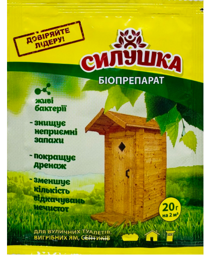 СИЛУШКА, 20 г Біодеструктор для вигрібних ям 
