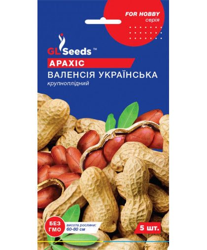 Арахiс Валенсiя українська (5шт),  TM GL Seeds