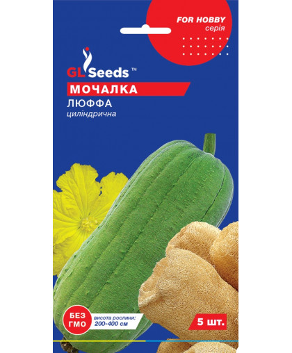Люффа мочалка (5шт),  TM GL Seeds