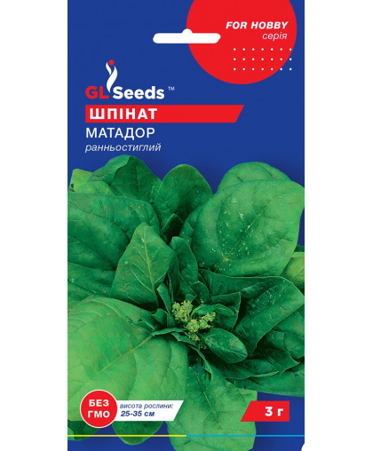 Шпинат Матадор (3г),  TM GL Seeds