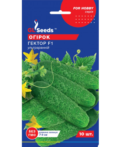 Огурец Гектор F1 (10шт), For Hobby, TM GL Seeds 