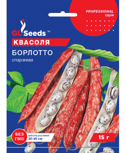 Фасоль спаржевая Борлотто; (15г), Professional, TM GL Seeds