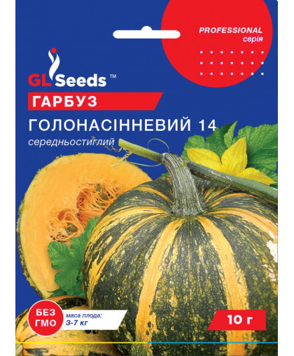 Гарбуз Голонасінневий (10г), Professional, TM GL Seeds
