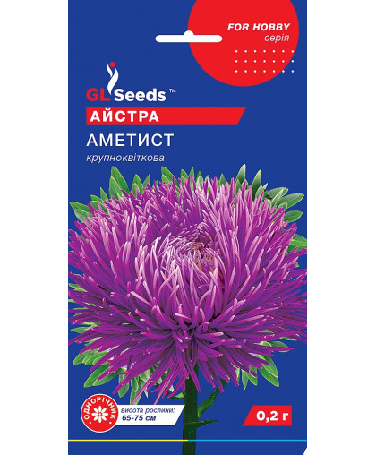 Астра Аметист (0.2г), For Hobby, TM GL Seeds