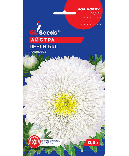 Айстра Перли білі (0.3г), For Hobby, TM GL Seeds 
