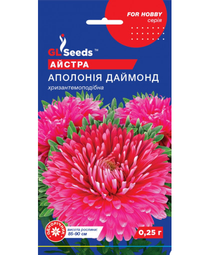 Астра Аполония Даймонд (0.25г), For Hobby, TM GL Seeds