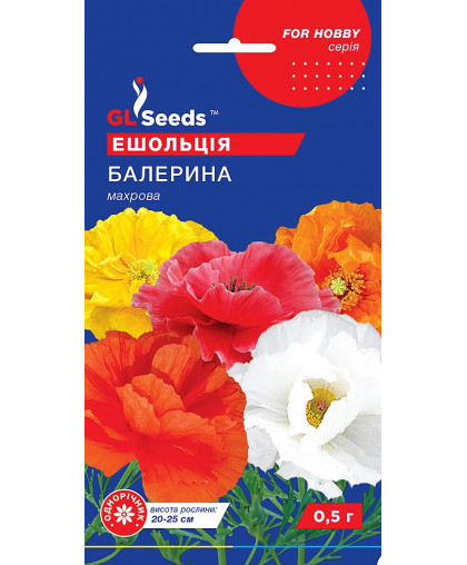 Эшшольция Балерина (0.5г), For Hobby, TM GL Seeds 