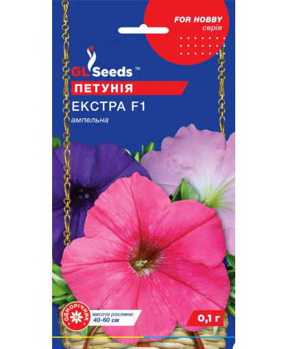  Петунiя Екстра F1 (0.1г), For Hobby, TM GL Seeds 