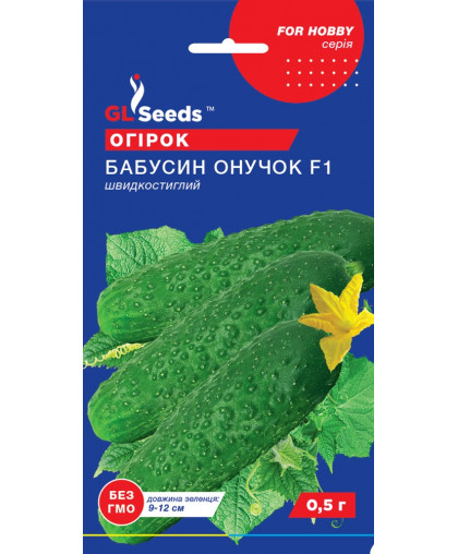Огiрок Бабусин внучок F1 (0.5г), For Hobby, TM GL Seeds