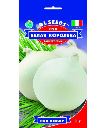 Цибуля Бiла королева (1г), For Hobby, TM GL Seeds 