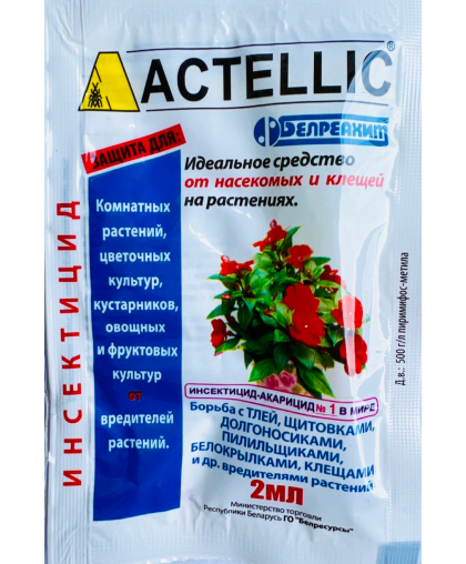 актеллик 2 мл