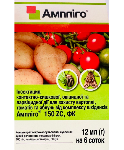 Амплиго 6 ампул по 2 мл