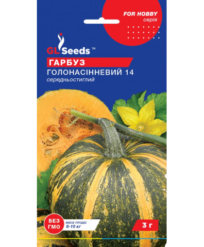 Гарбуз Голонасінневий (3г),For Hobby , TM GL Seeds 