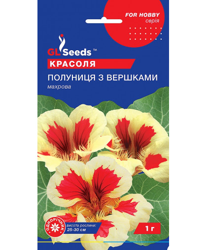 Настурція (красоля) Полуниця з вершками (1г), TM GL Seeds