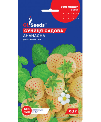 Земляника Ананасная (0.1г), For Hobby, TM GL Seeds 