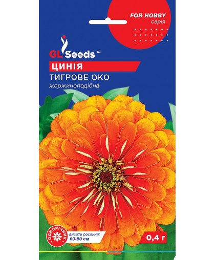 Цинния Тигровый глаз (0.4г), For Hobby, TM GL Seeds 