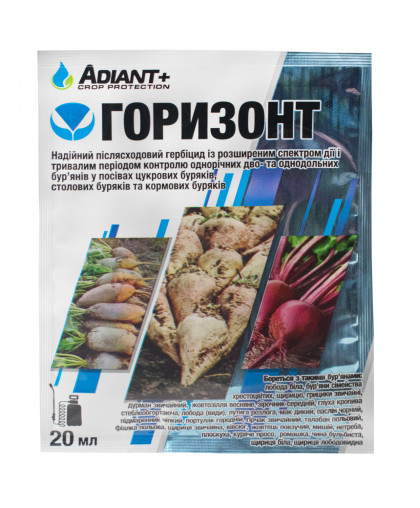 ГОРИЗОНТ 20 МЛ ГЕРБИЦИД  ADIANT+ (50) (аналог Бетанал)