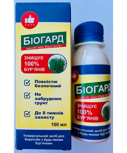 Біогард 100 мл гербіцид