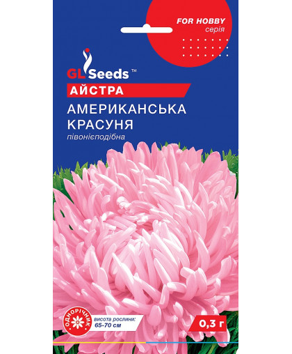 Астра Американская красавица (0.3г), For Hobby, TM GL Seeds