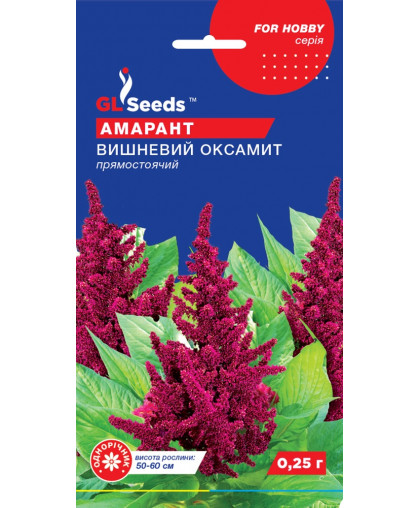 Амарант прямостоячий Вишневый бархат (0.25г) For Hobby TM GL Seeds