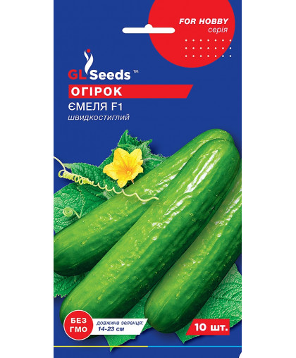 Огiрок Ємеля F1 партенокарпік (10шт), For Hobby, TM GL Seeds