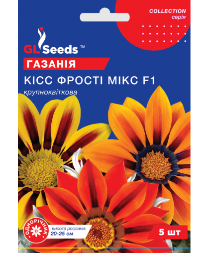 Газанiя F1 Кiсс мiкс (5шт), Collection, TM GL Seeds 