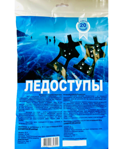 Ледоходы для обуви (ледоступы) 10 шипов ЛС-1, размеры 41–46 ЧП «ПОПРУС»