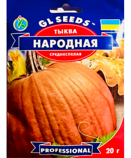 Гарбуз Народний (15г), Professional, TM GL Seeds