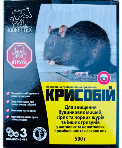Крысобой - гранулированная приманка для уничтожения грызунов. 500 гр. 