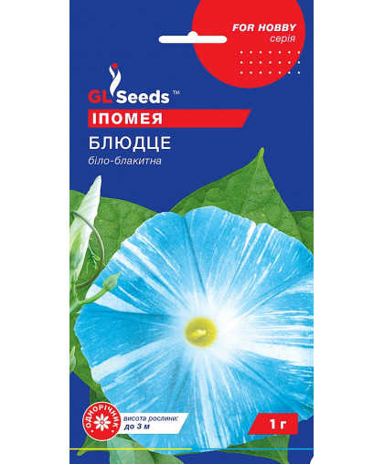 Іпомея Блюдце (1г), For Hobby, TM GL Seeds
