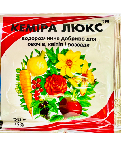 КЕМІРА ЛЮКС 20 Г ДОБРИВО КЕМІРА ЛЮКС 20 Г ДОБРИВО