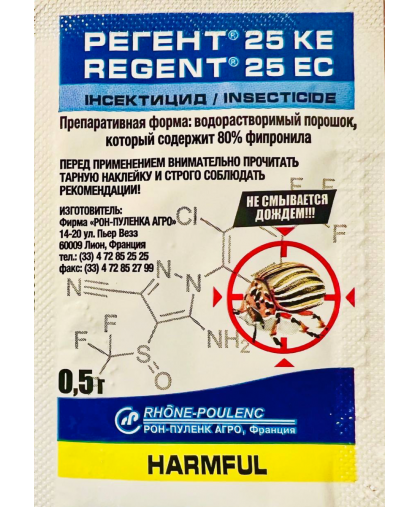 РЕГЕНТ 25% К.Е. 0,5 г