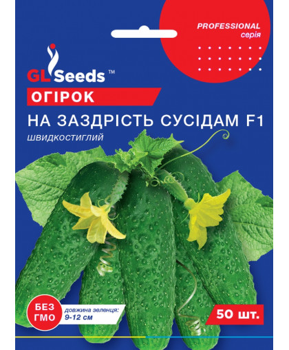 Огірок На заздрість сусідам F1, Professional(50шт), TM GL Seeds