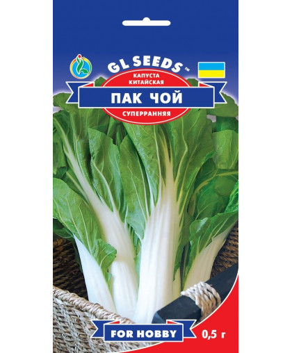 Капуста Китайська Пак Чой (0.5г), For Hobby, TM GL Seeds