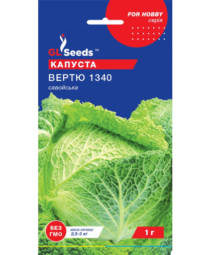 Капуста савойська Вертю (1г), For Hobby, TM GL Seeds