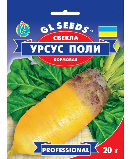 Свекла кормовая  Урсус Поли (20г), Professional, TM GL Seeds