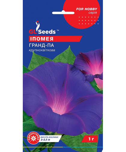Іпомея Гранд Па (1г), For Hobby, TM GL Seeds