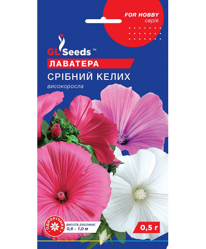 Лаватера Срiбна чаша (0.5г), For Hobby, TM GL Seeds 