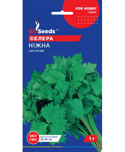 Селера листова Нiжна (1г), For Hobby, TM GL Seeds 