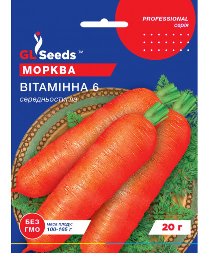 Морковь Витаминная (20г), Professional, TM GL Seeds 