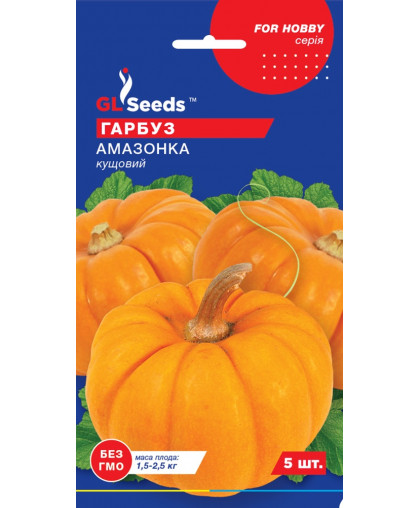 Гарбуз Амазонка (5шт), TM GL Seeds 