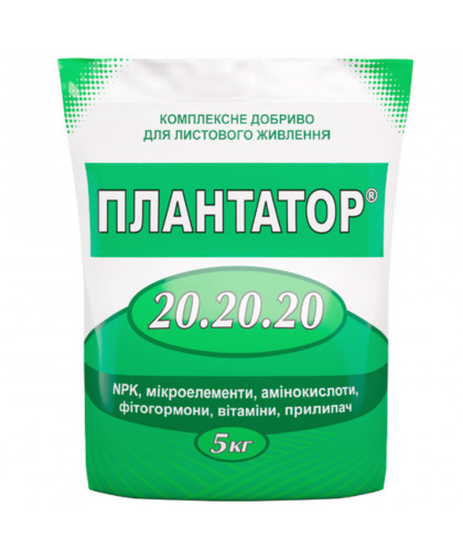 Плантатор 20.20.20 ріст плодів, 5 кг