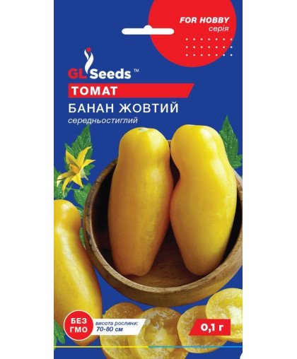 Томат Банан желтый (0.1г), For Hobby, TM GL Seeds