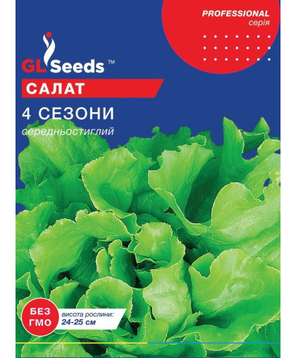 Салат 4 Сезони (5г), Professional, TM GL Seeds