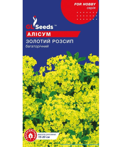 Алиссиум Золотая россыпь (0.1г), For Hobby, TM GL Seeds