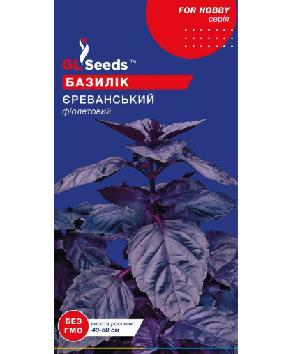 Базилiк Єреванський (0,5г),  TM GL Seeds 