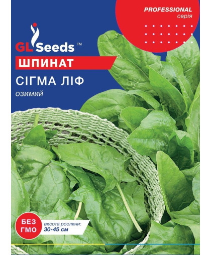Шпинат Сигма лiф; (20г), Professional, TM GL Seeds