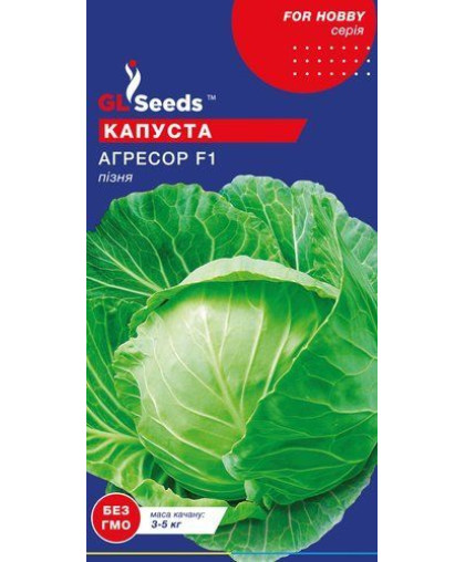 Капуста Агрессор F1 (50шт), For Hobby, TM GL Seeds