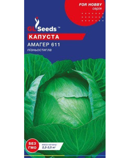 Капуста Амагер (1г),  TM GL Seeds