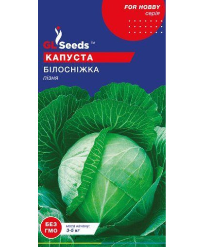 Капуста Белоснежка (1г),  TM GL Seeds 